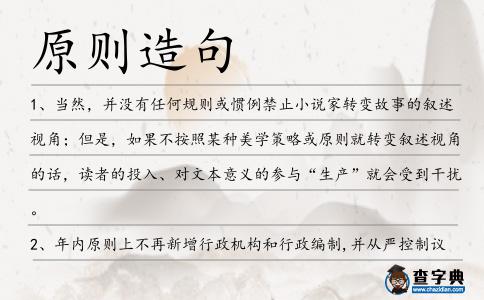 原則造句