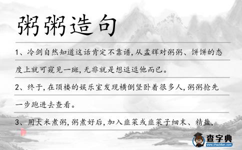 粥粥造句