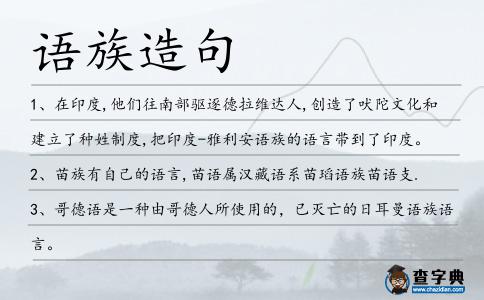 語族造句