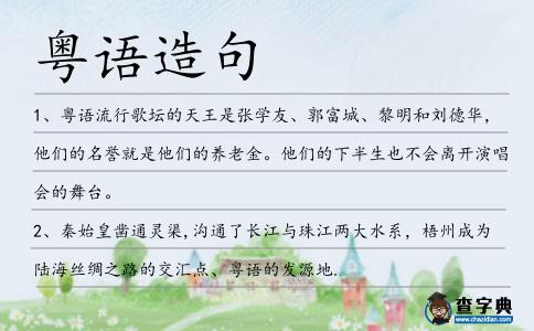 粵語造句
