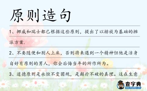 原則造句
