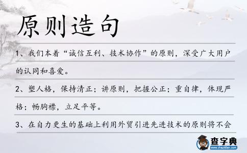 原則造句