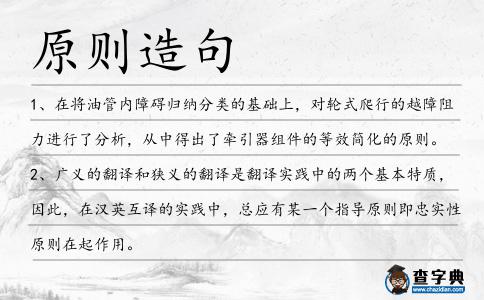原則造句