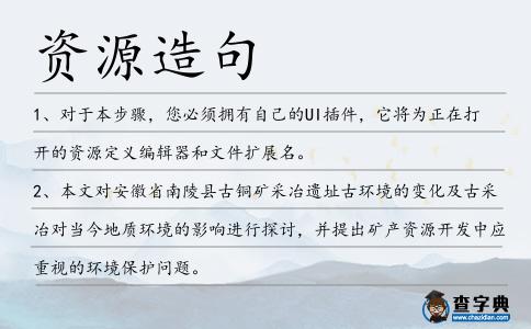 資源造句