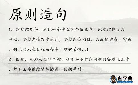 原則造句