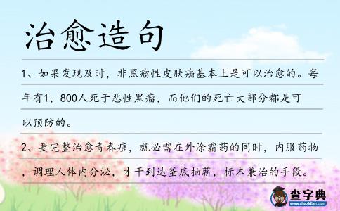 治愈造句