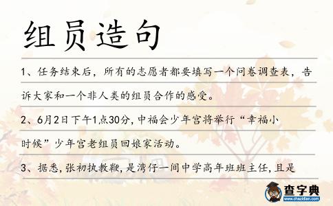 組員造句
