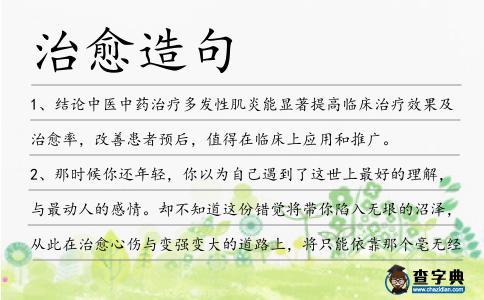 治愈造句