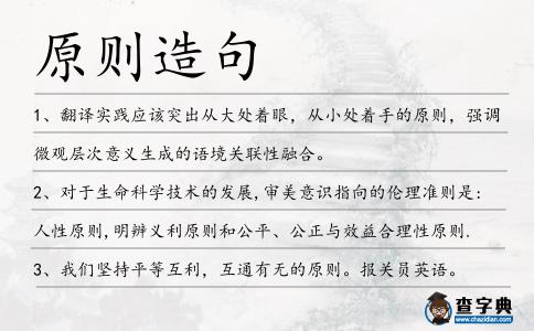 原則造句