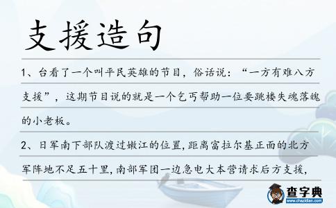 支援造句