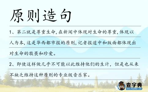 原則造句