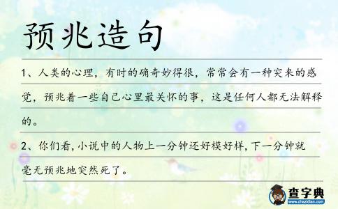 預(yù)兆造句
