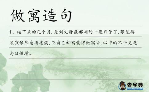 做寓造句