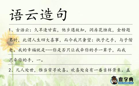 語云造句