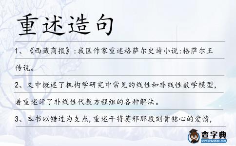 重述造句