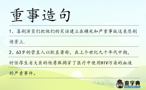 重事造句
