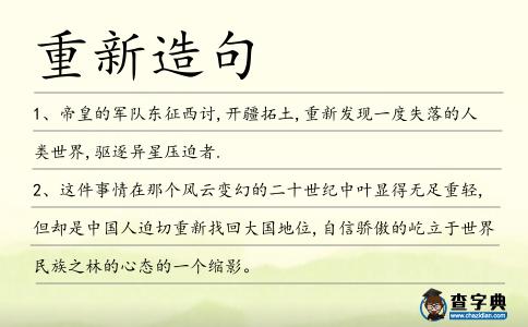 重新造句