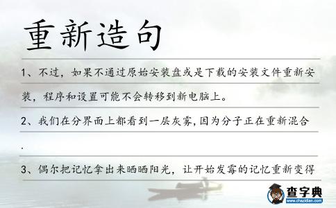 重新造句