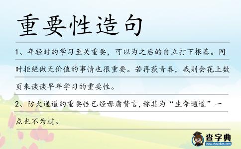 重要性造句