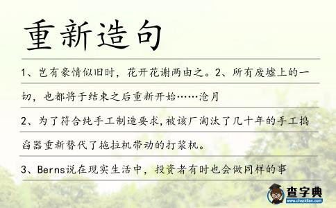 重新造句
