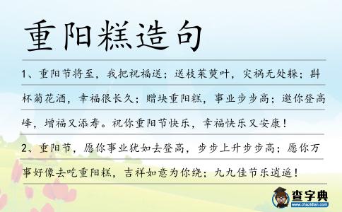 重陽糕造句