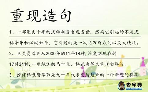 重現造句