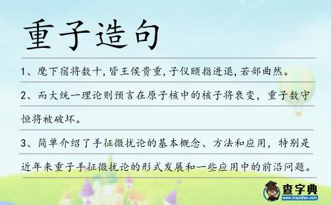 重子造句