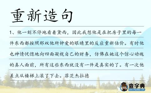 重新造句