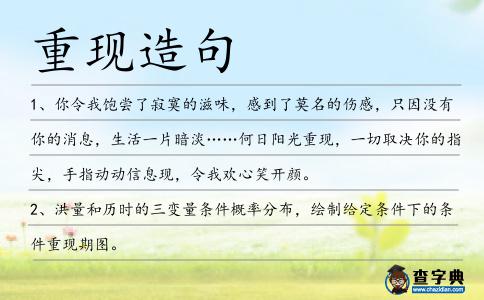 重現造句