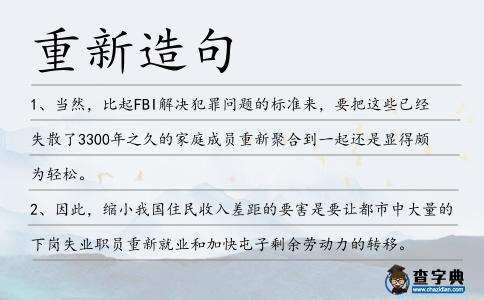 重新造句