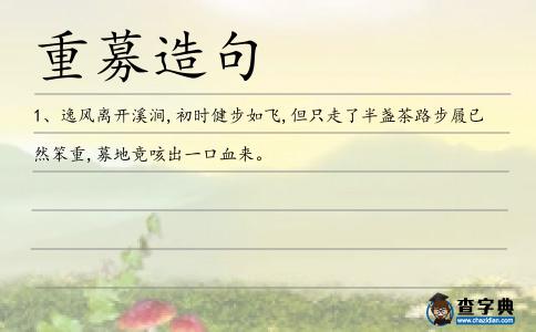 重募造句