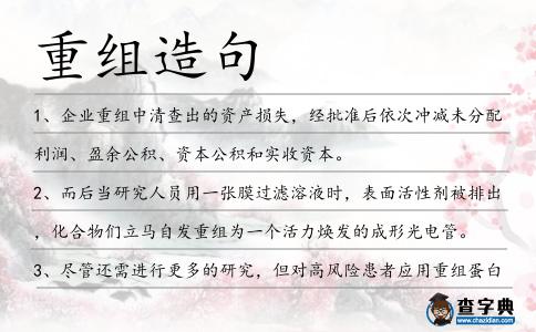 重組造句