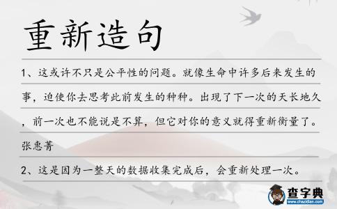 重新造句