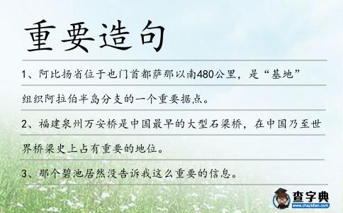 重要造句