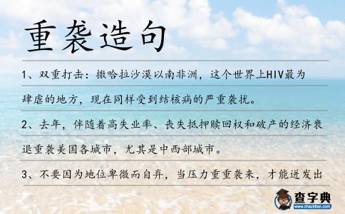 重襲造句