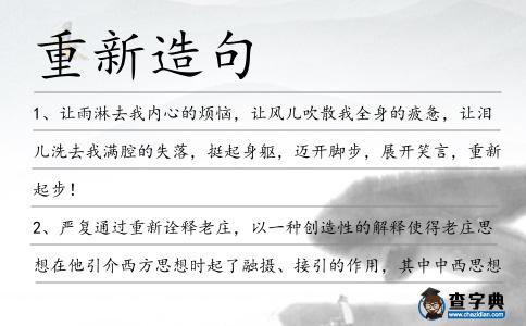 重新造句