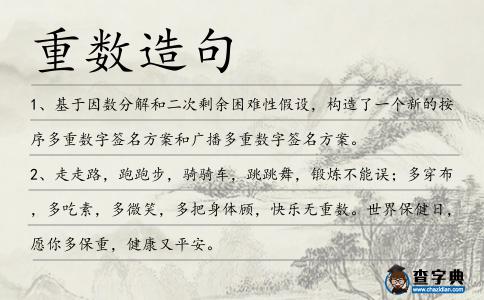 重數造句