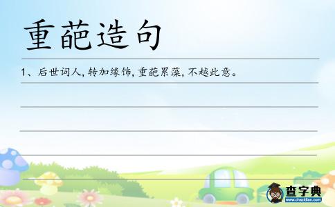 重葩造句