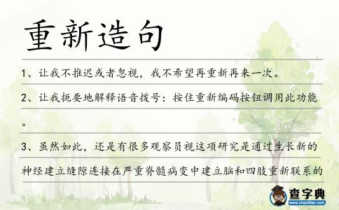 重新造句