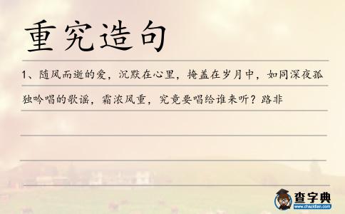 重究造句