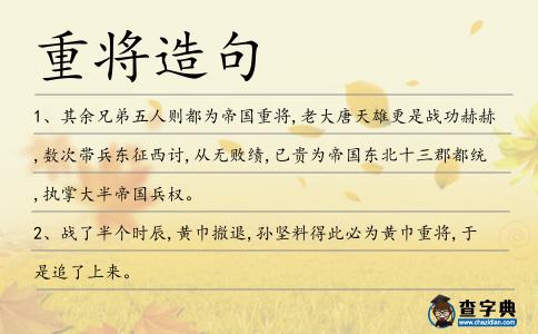 重將造句