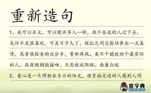 重新造句