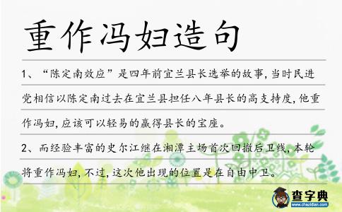 重作馮婦造句