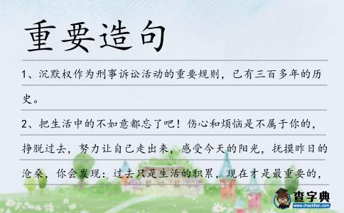 重要造句