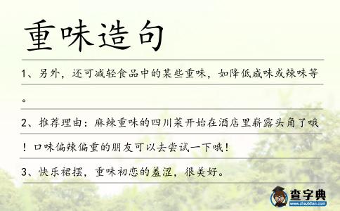 重味造句