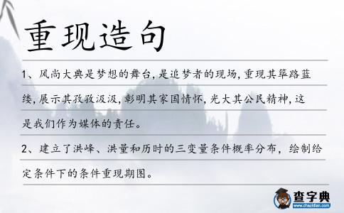 重現造句
