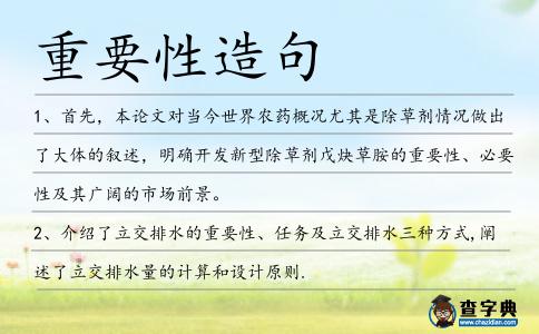 重要性造句