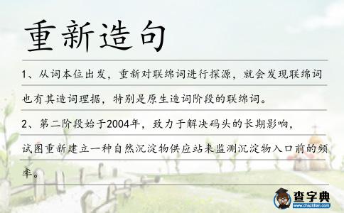 重新造句