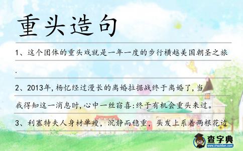 重頭造句