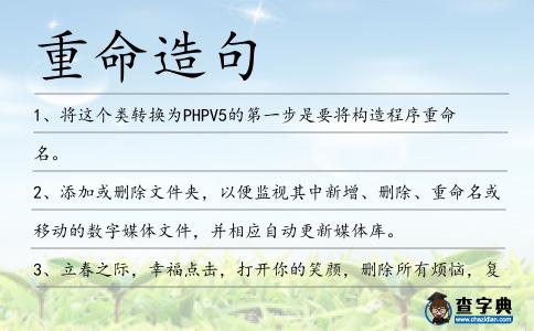 重命造句